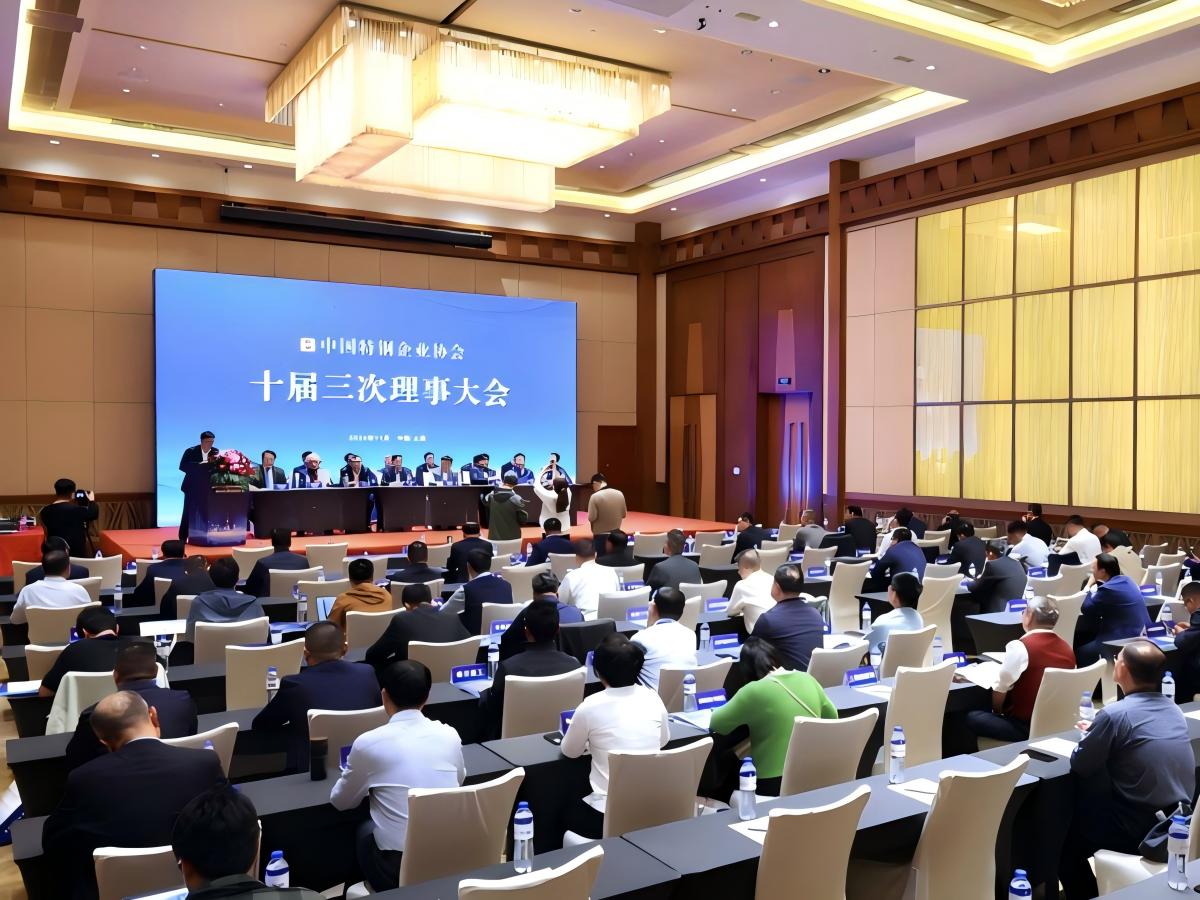 La 3e réunion conjointe des présidents et la réunion du Conseil de la 10e Association des entreprises sidérurgiques spéciales de Chine se sont tenues à Shanghai